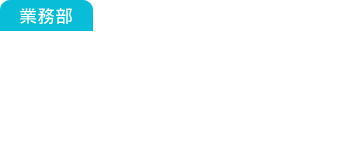 業務部：我接到一筆大訂單了！不過交貨會準時嗎？客戶臨時追加數量，交期同樣，插單協調又要吵了！